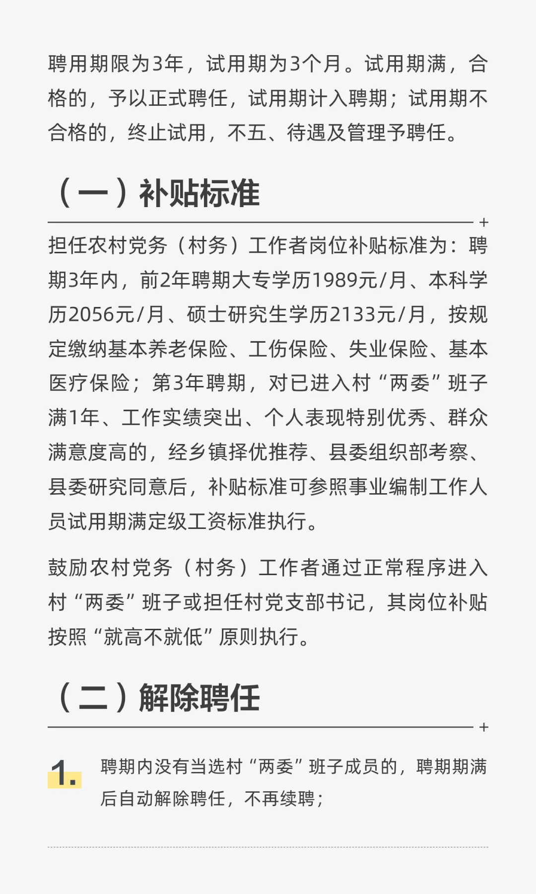 邯郸市临漳县2025年度第二批公开选聘137名