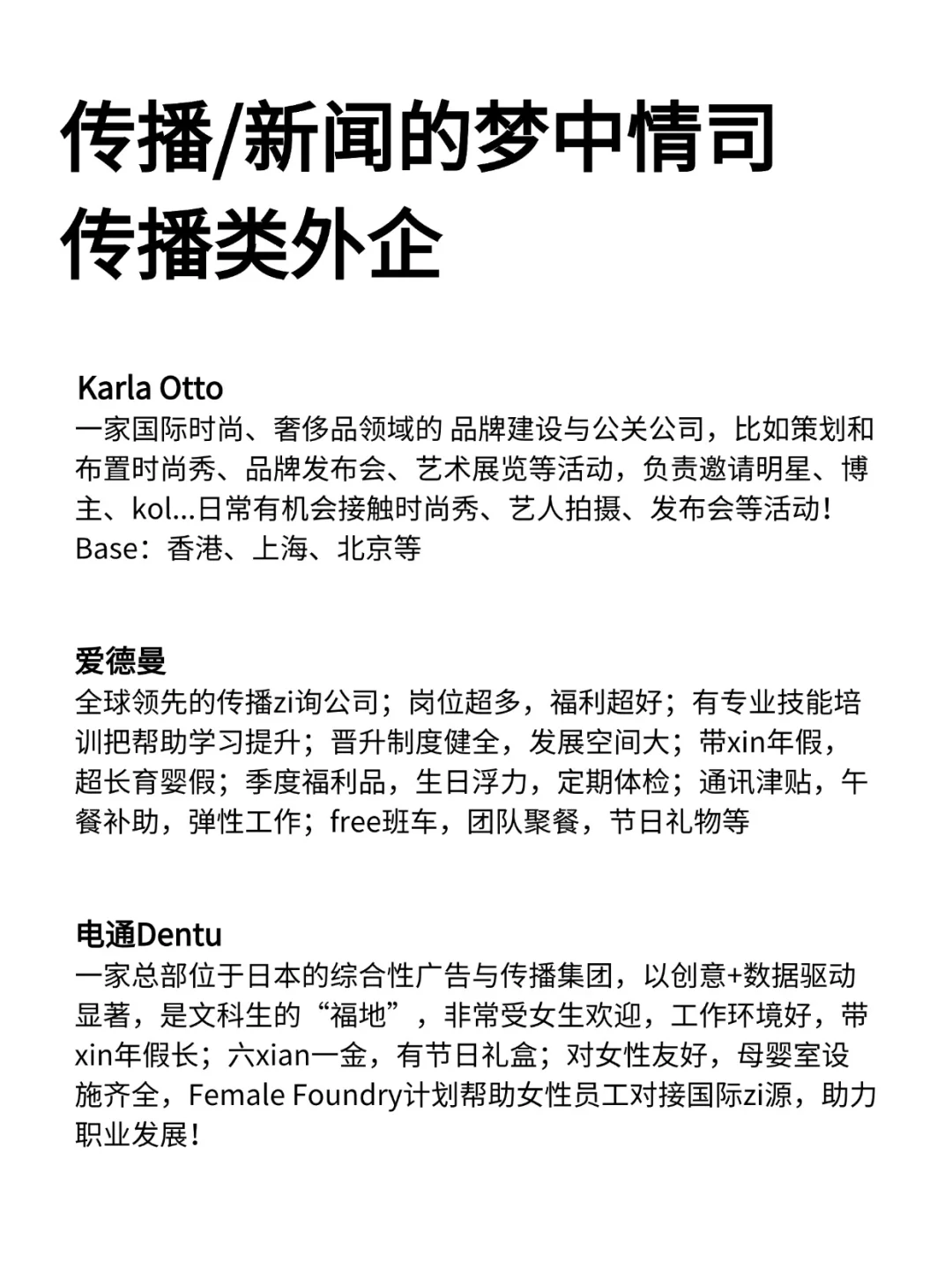 金九银十，传播/新闻大胆投传播类外企