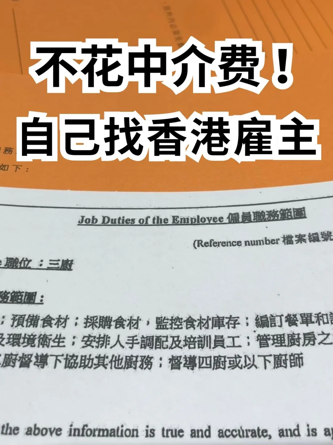 绕开中介自己找雇主