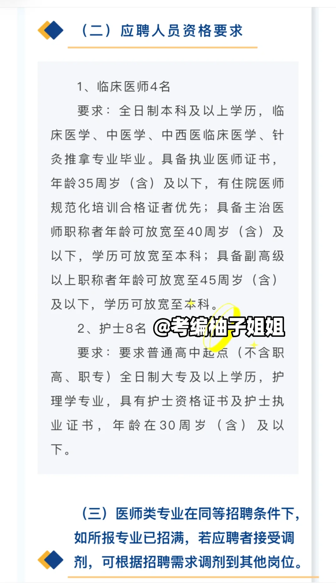 25营口市中西医结合医院招聘，现场报名