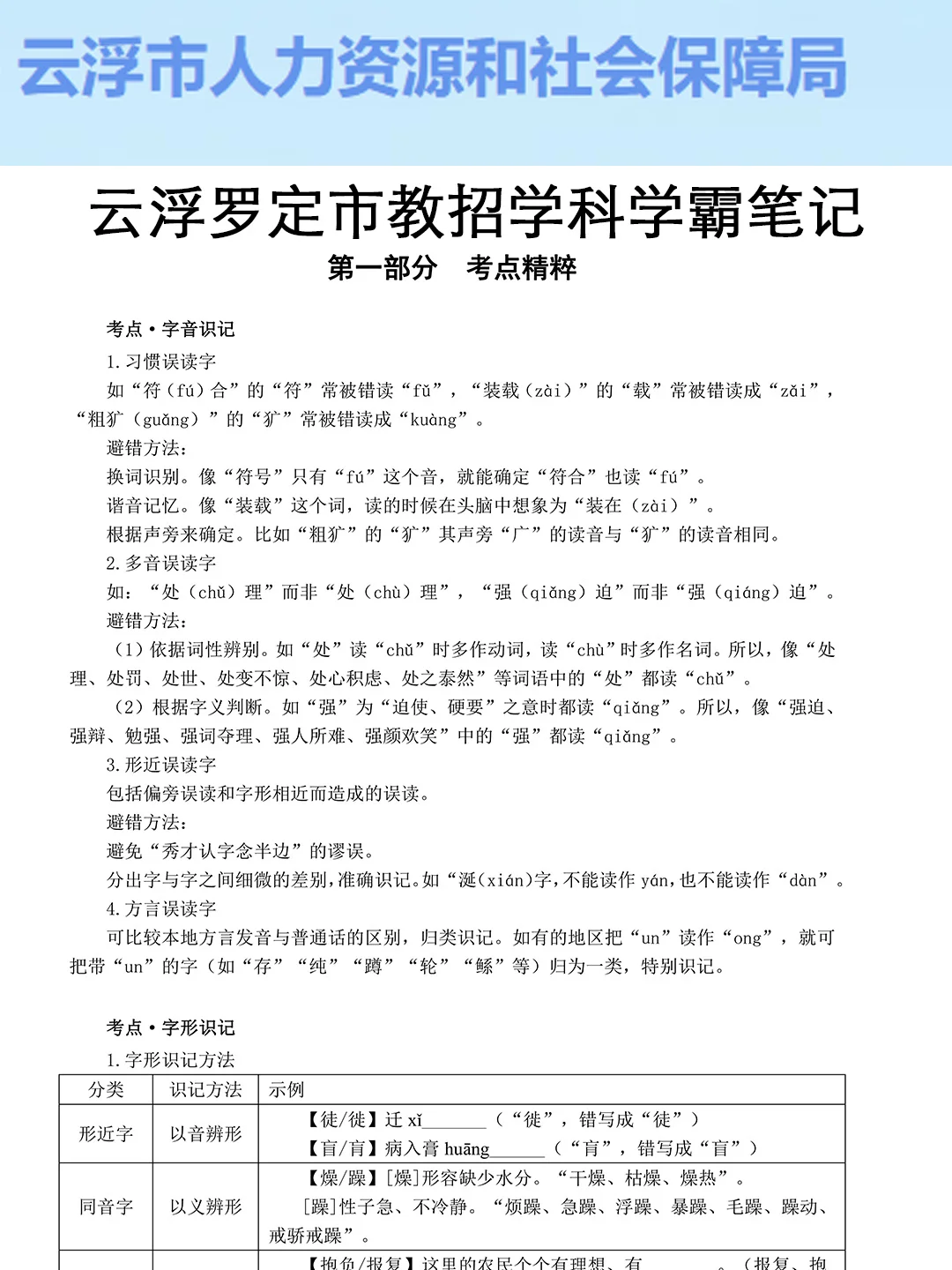 25云浮罗定市教招其实挺水的（差生版）