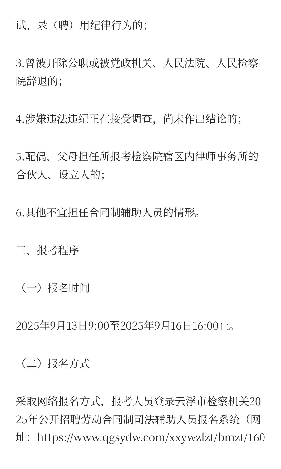 云浮某机关招聘司法辅助人员