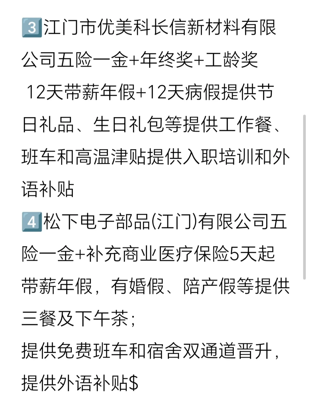 冷门但意外好进的外企—江门篇