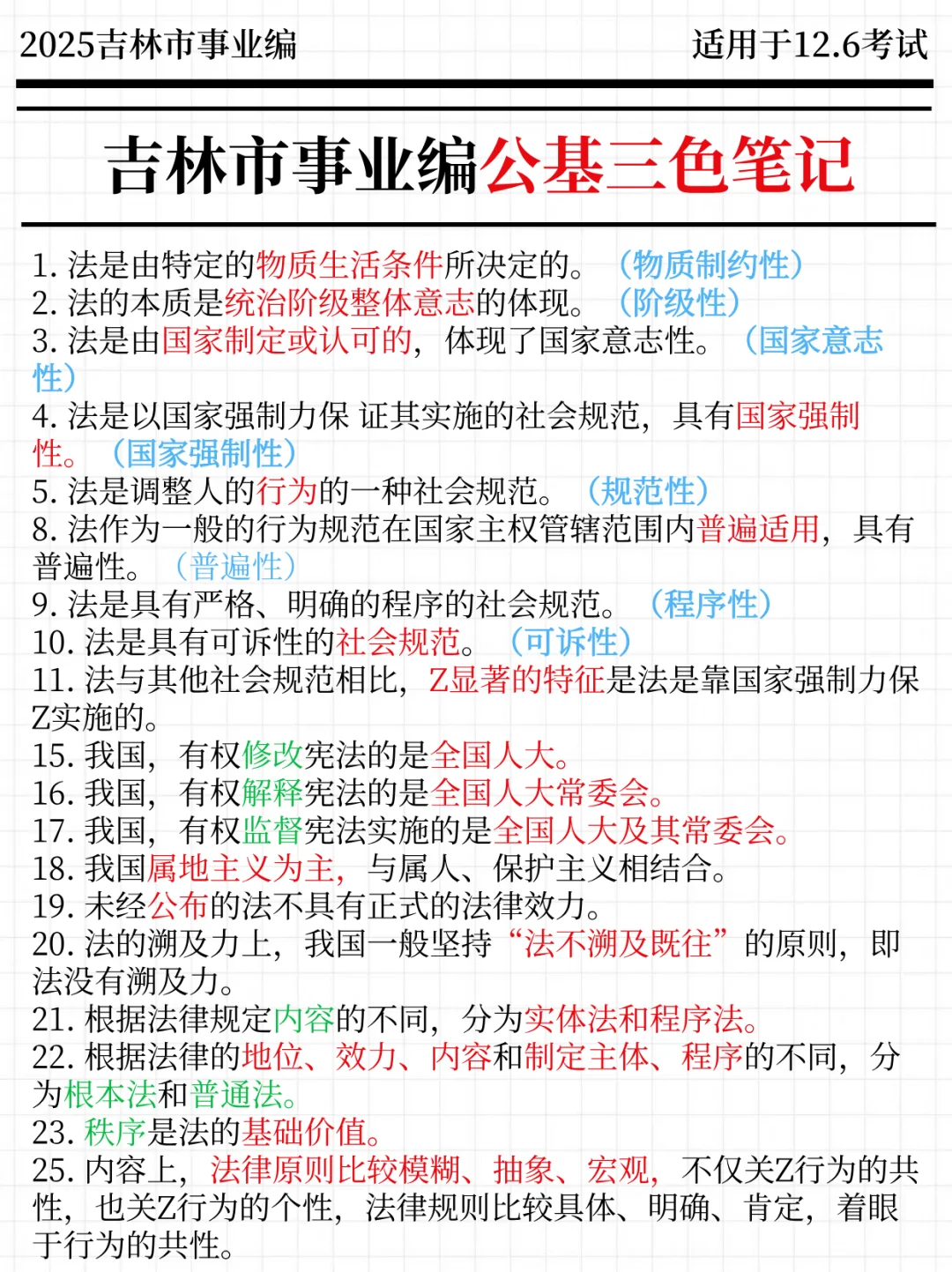 强调一下，12.6参加吉林市事业编的人