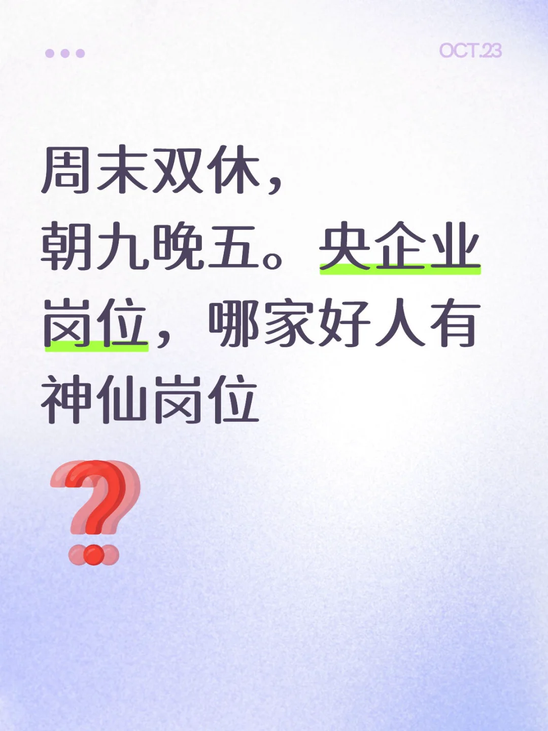 直聘央企双休岗位冲！