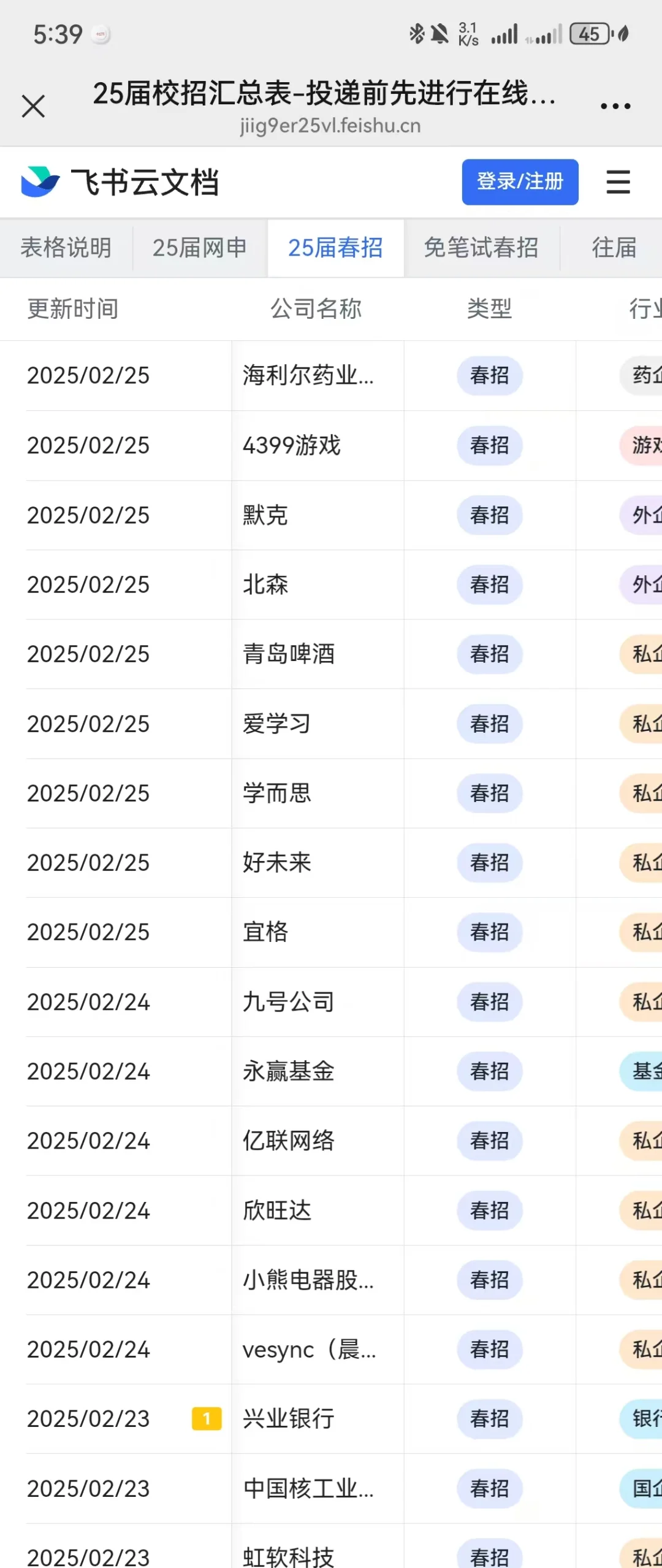 双非党的春天来啦！靠这张表我拿下5个offer