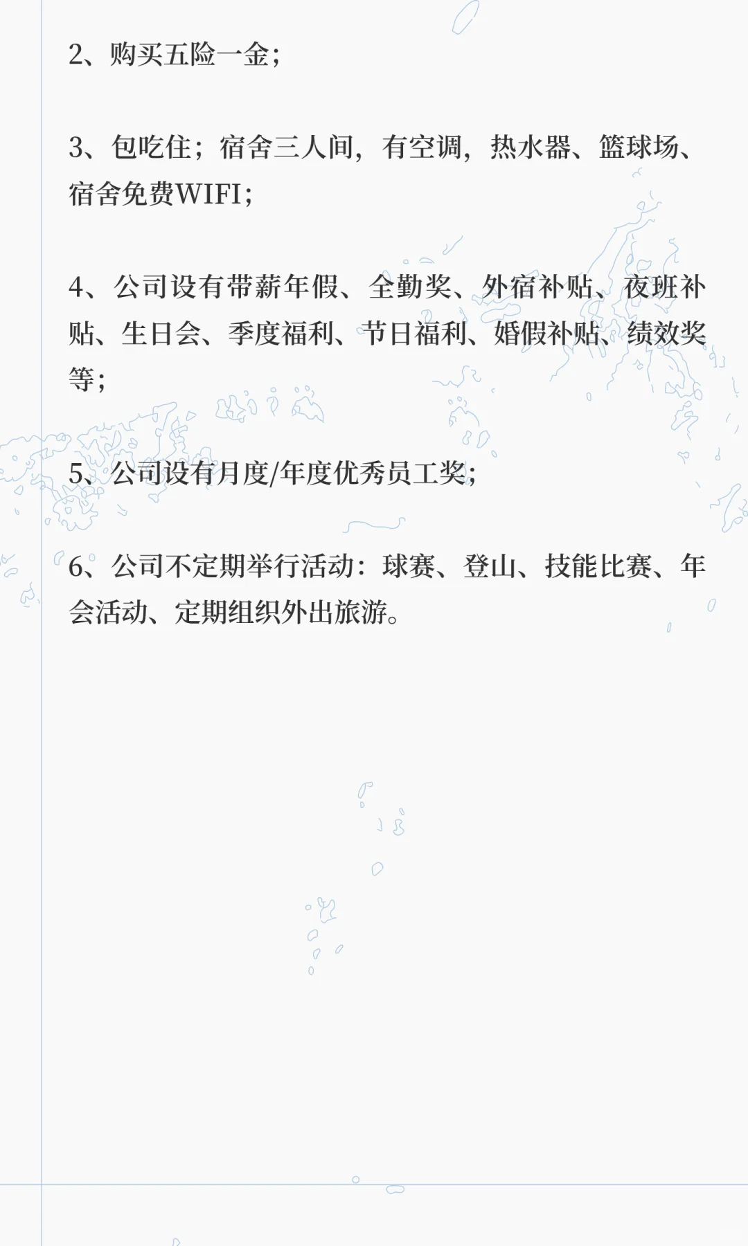 PQC技术员招聘