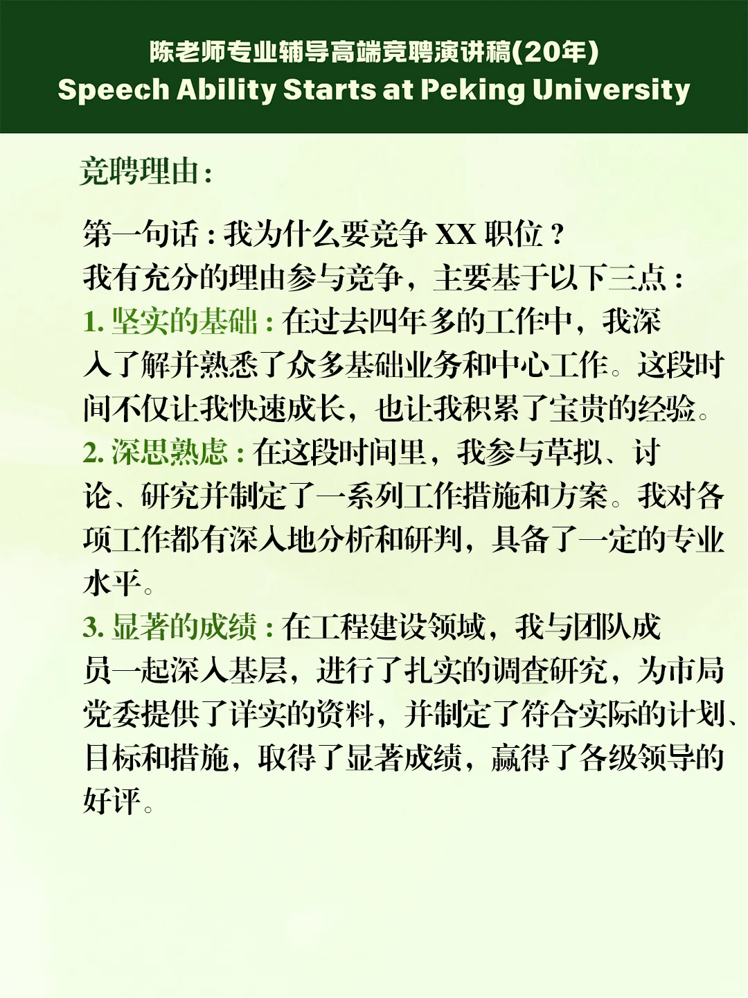 内部竞聘，竞聘优势和工作思路说到点上了！