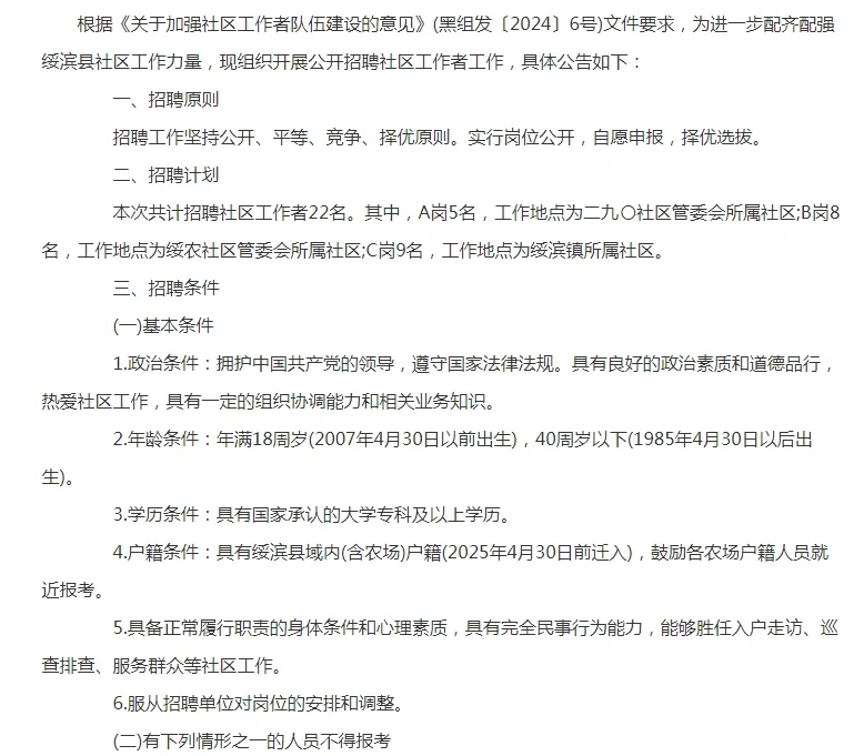 2025年鹤岗绥滨县公开招聘社区工作者22人公