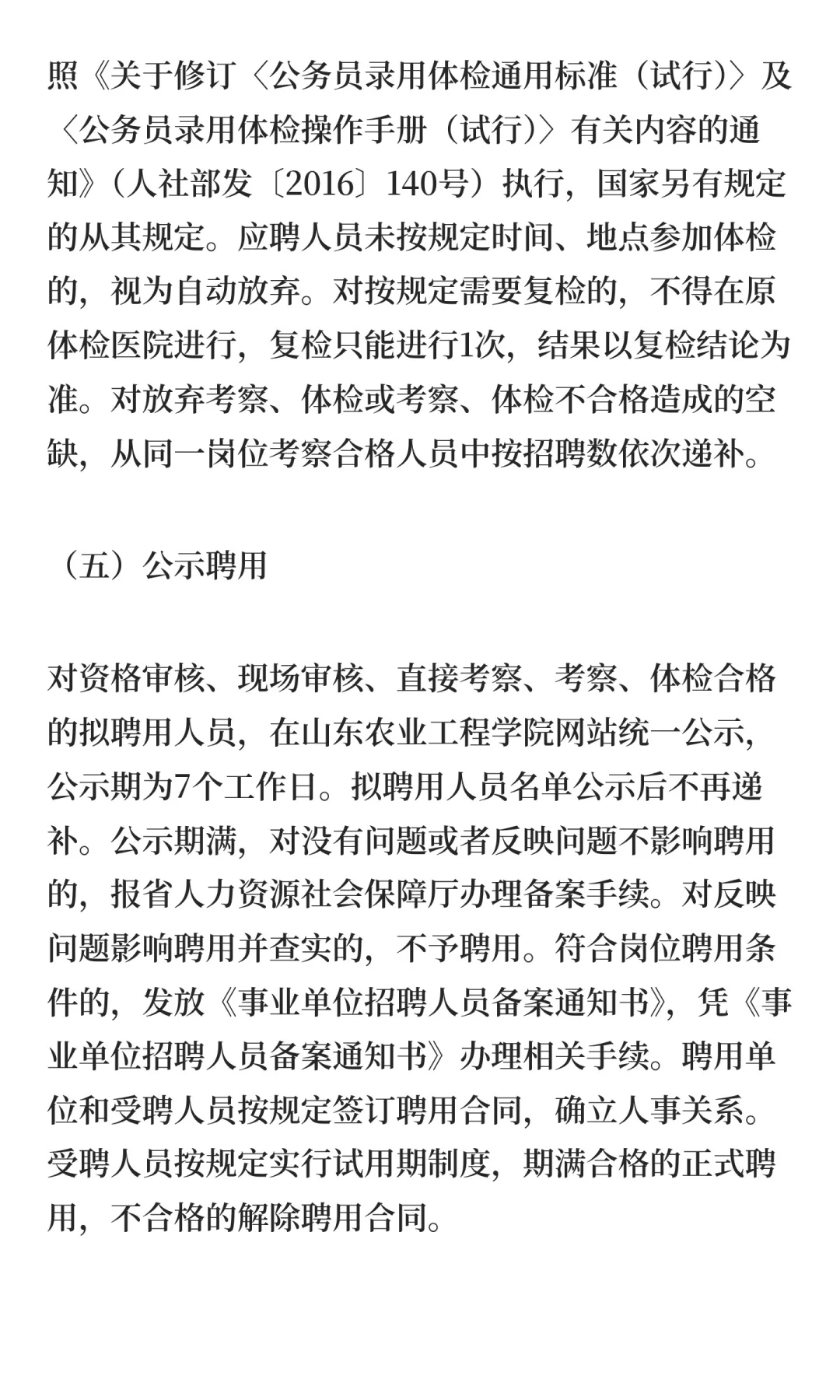 鲁职招聘速递：山东农业工程学院2025年招聘