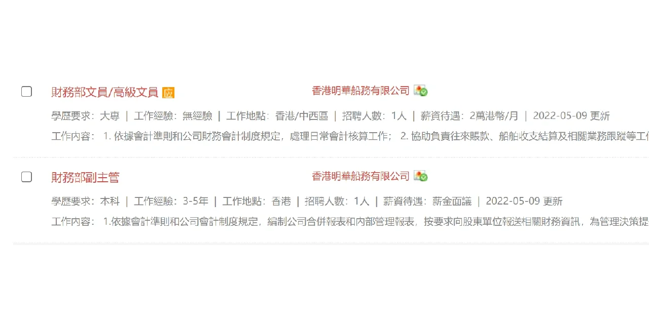 🇭🇰｜如何找香港中资公司招聘信息？