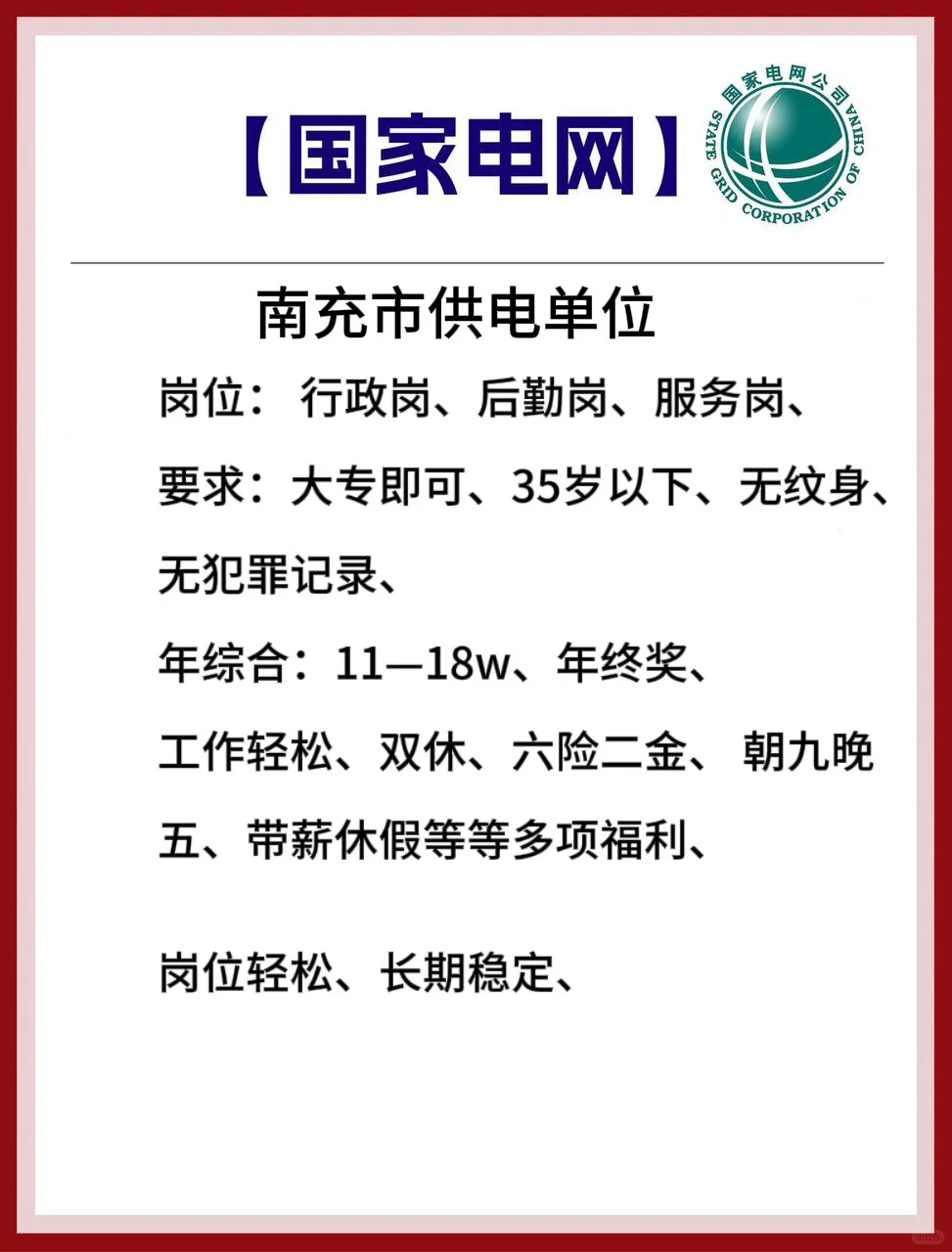 南充市供⚡️单位
