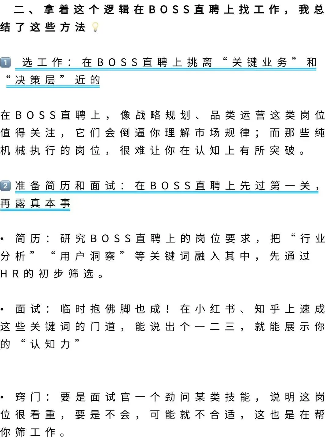 BOSS直聘找工作，慢一点，稳一点