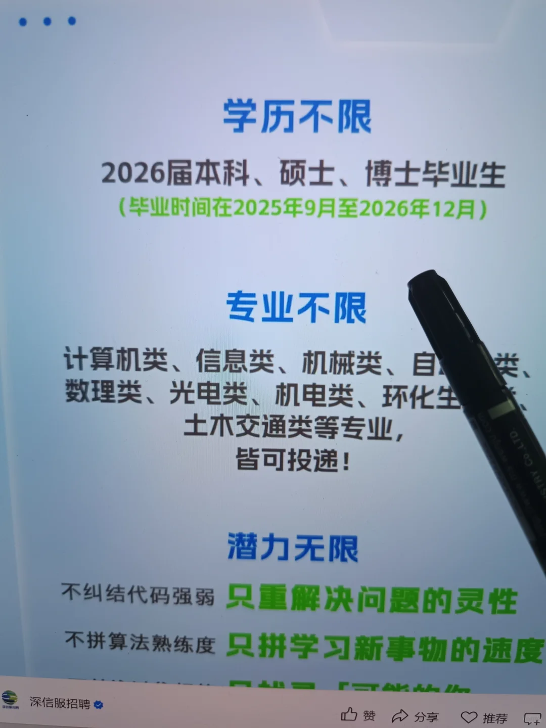 把免笔试秋招投个遍