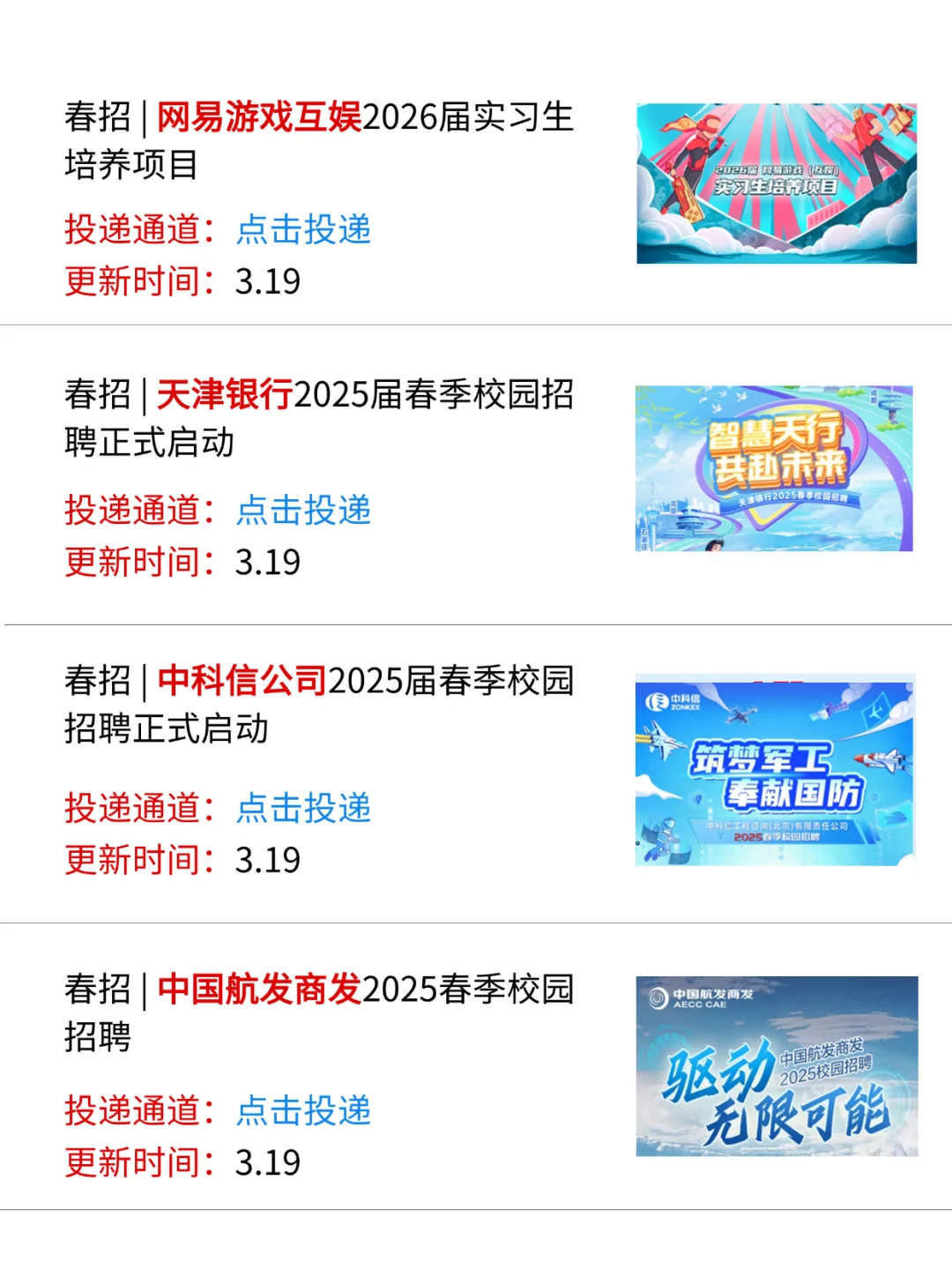 春招第二波突然爆了，免笔试且意外好进