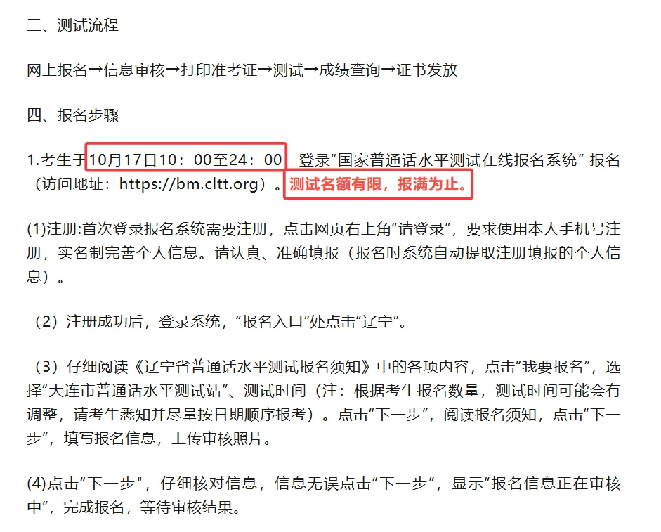 大连市普通话水平测试（2025第五期）