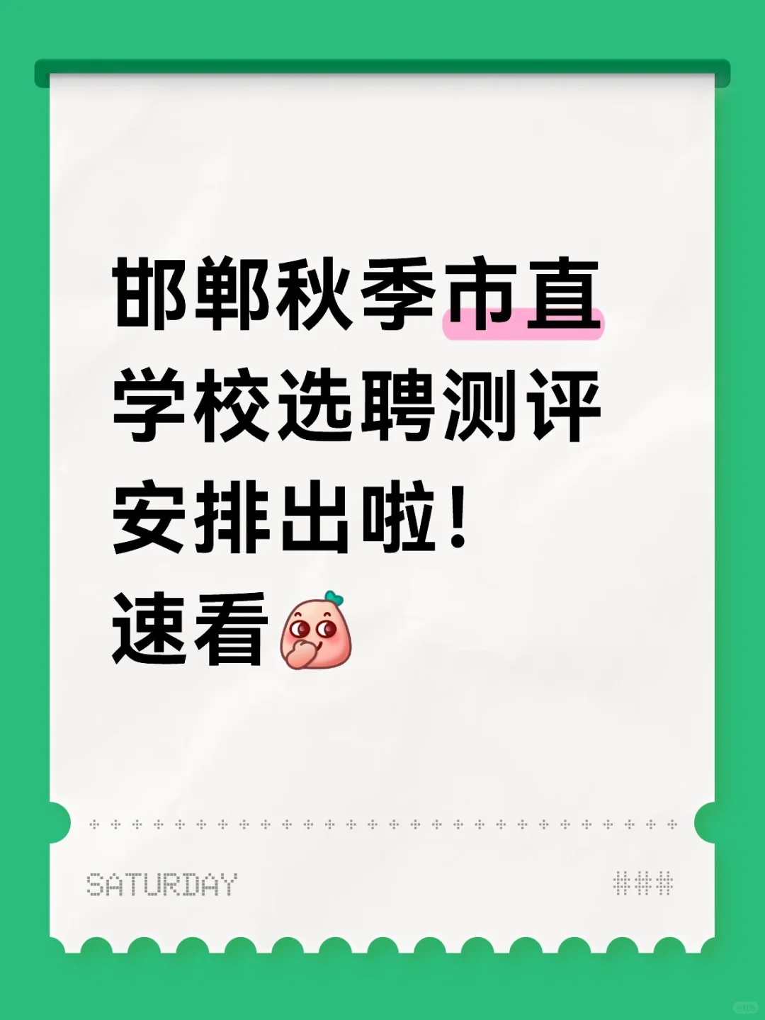 最早15号开始面试！