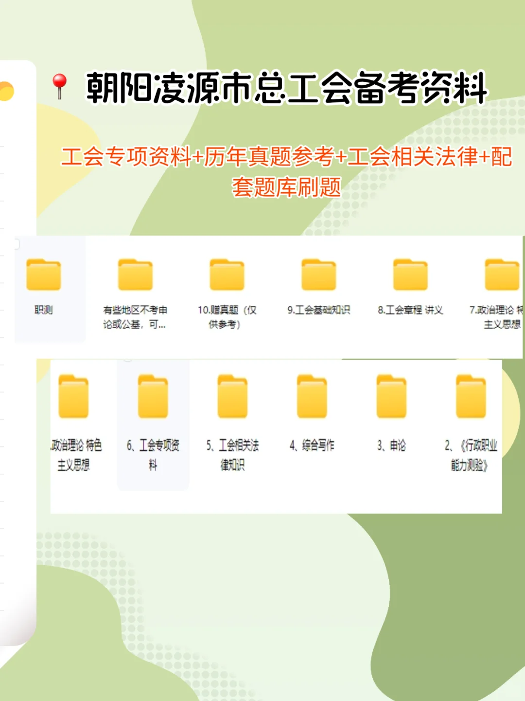 备考朝阳凌源市总工会考试，我的建议是…..