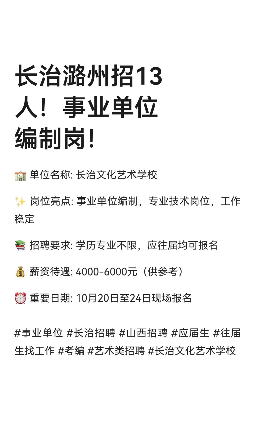长治潞州招13人！事业单位编制岗！