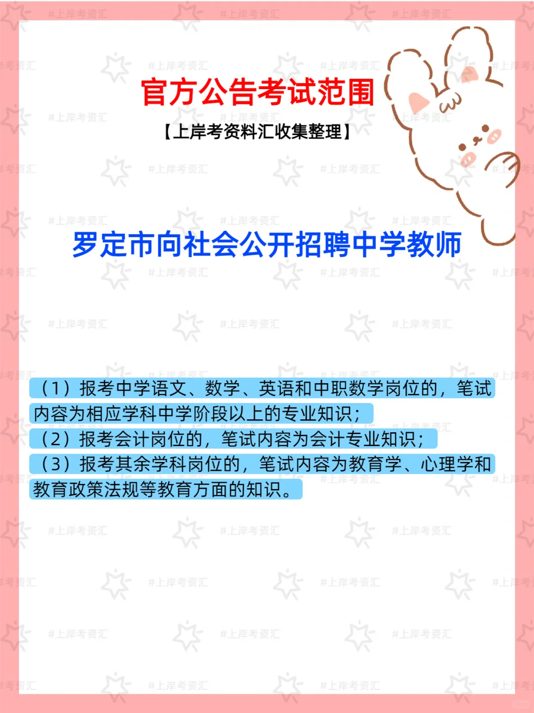 罗定市2025中学教师招聘公告