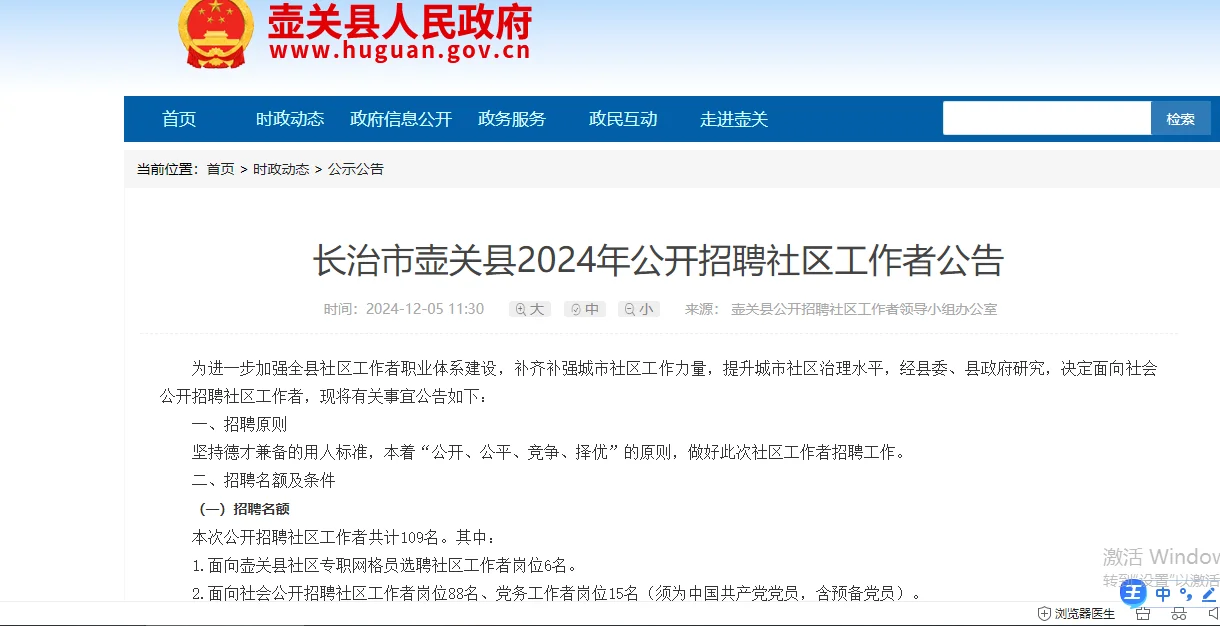 长治市壶关县招聘了！！！