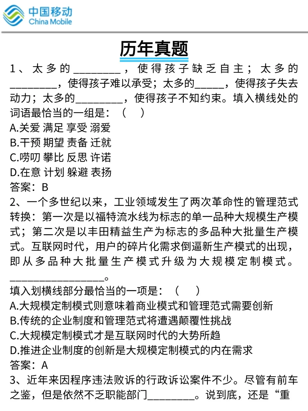 10.25中国移动，就这500母题，重复率86%