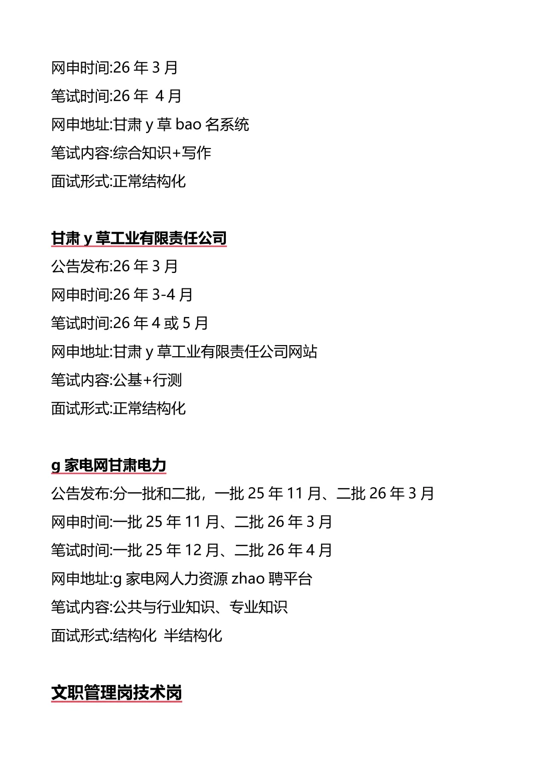接下来甘肃进入体制内的机会
