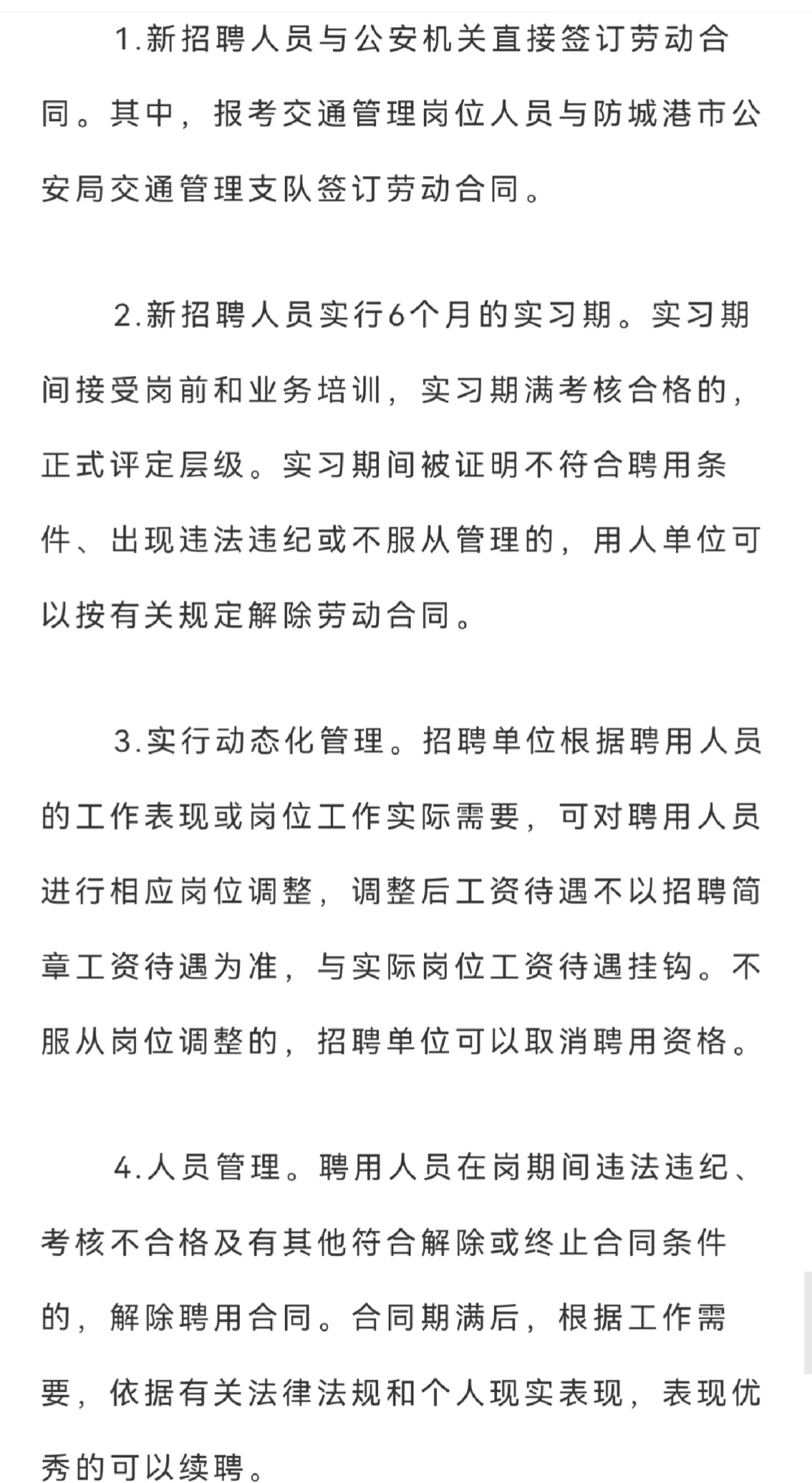 防城港市公安局辅警招聘启动