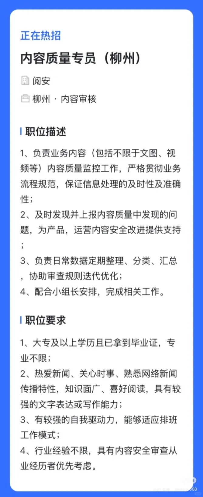 柳州阅安科技 审核岗位火热招聘中