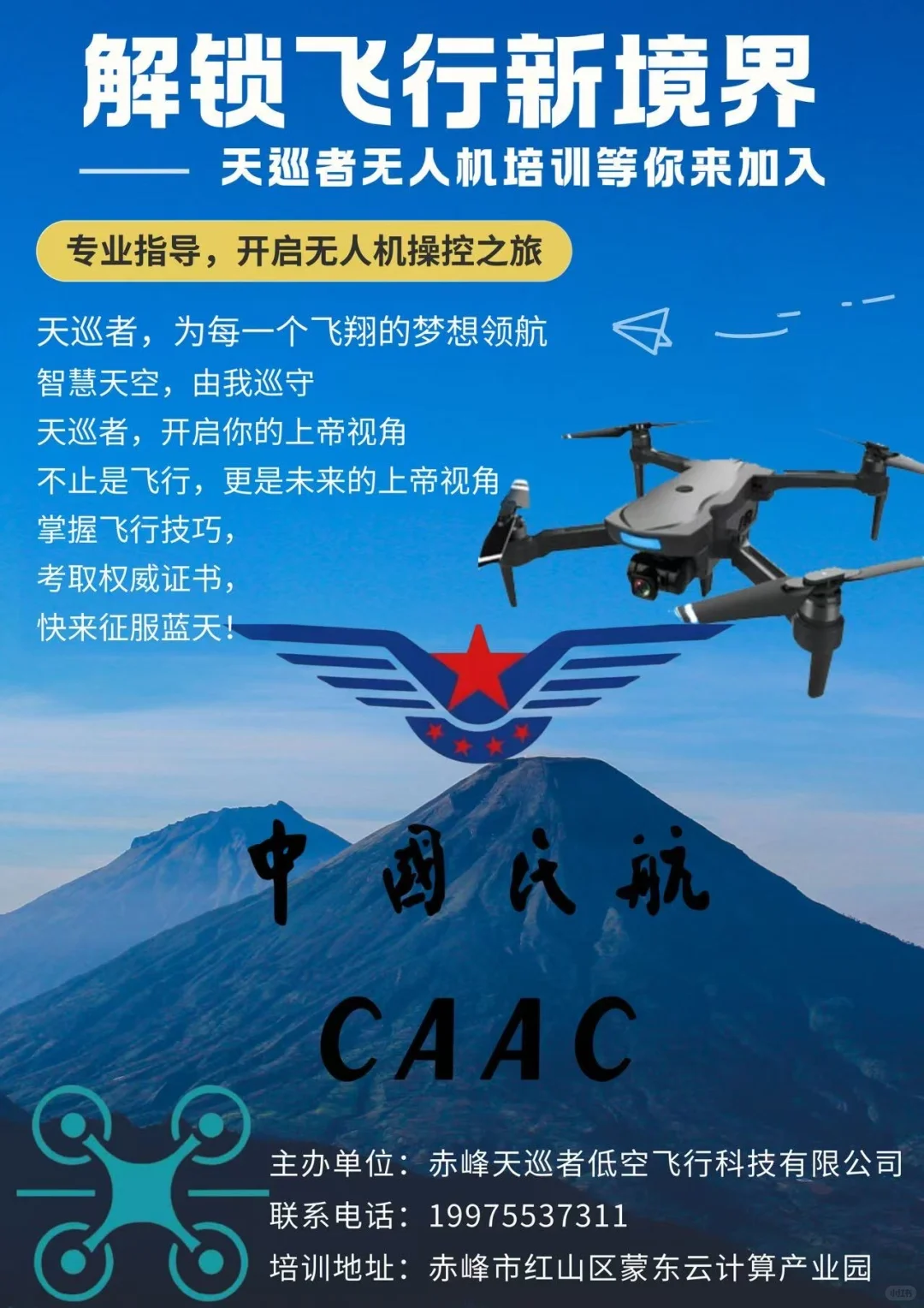 赤峰招聘啦！招聘啦！招聘啦！