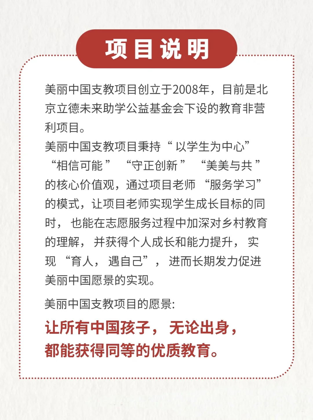 美丽中国2026级支教项目老师招募