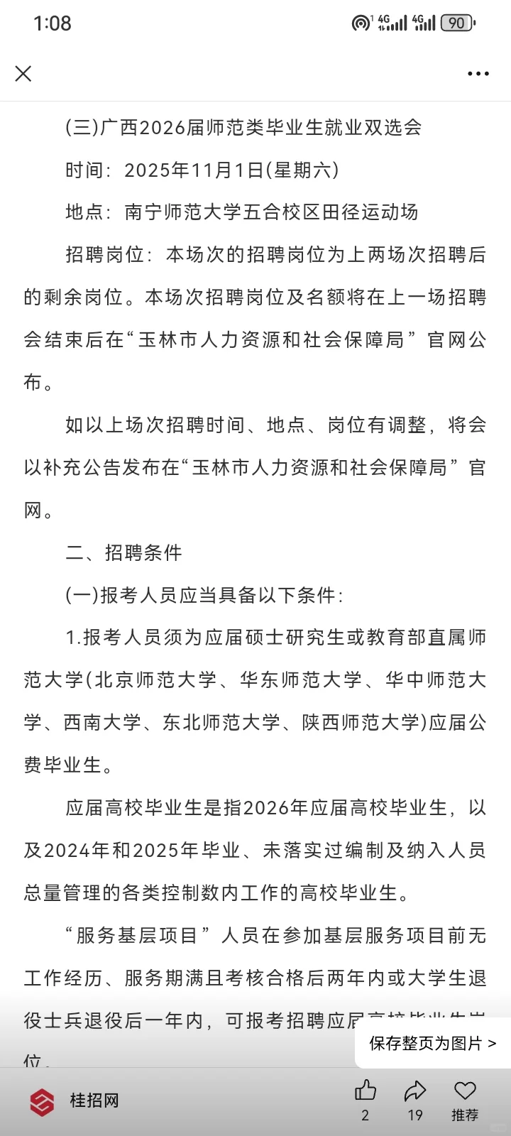 2025下半年广西玉林事业单位公开招聘事业编