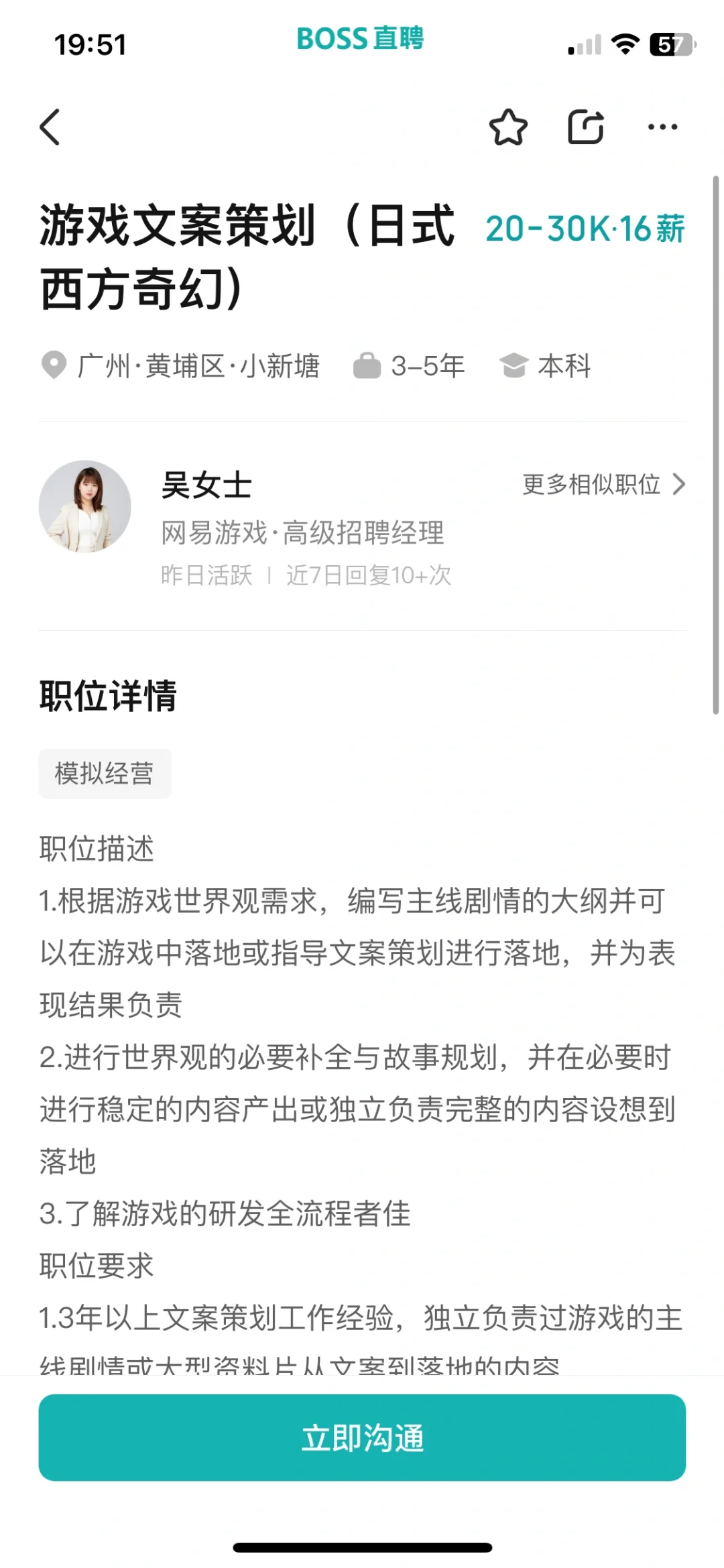 笑死 刷Boss直聘发现网易都在招文案策划