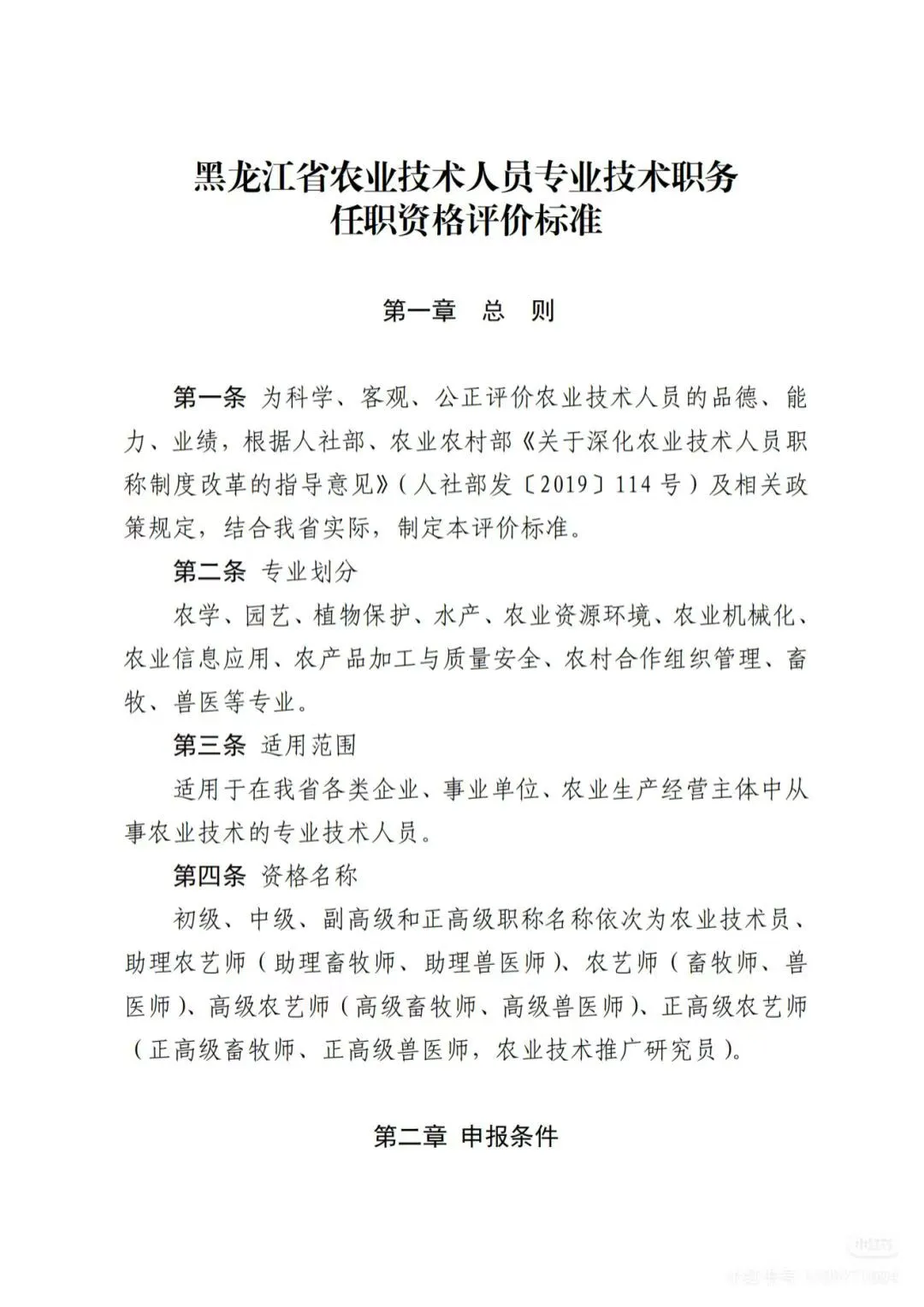 黑龙江农业技术人员职称评审条件！