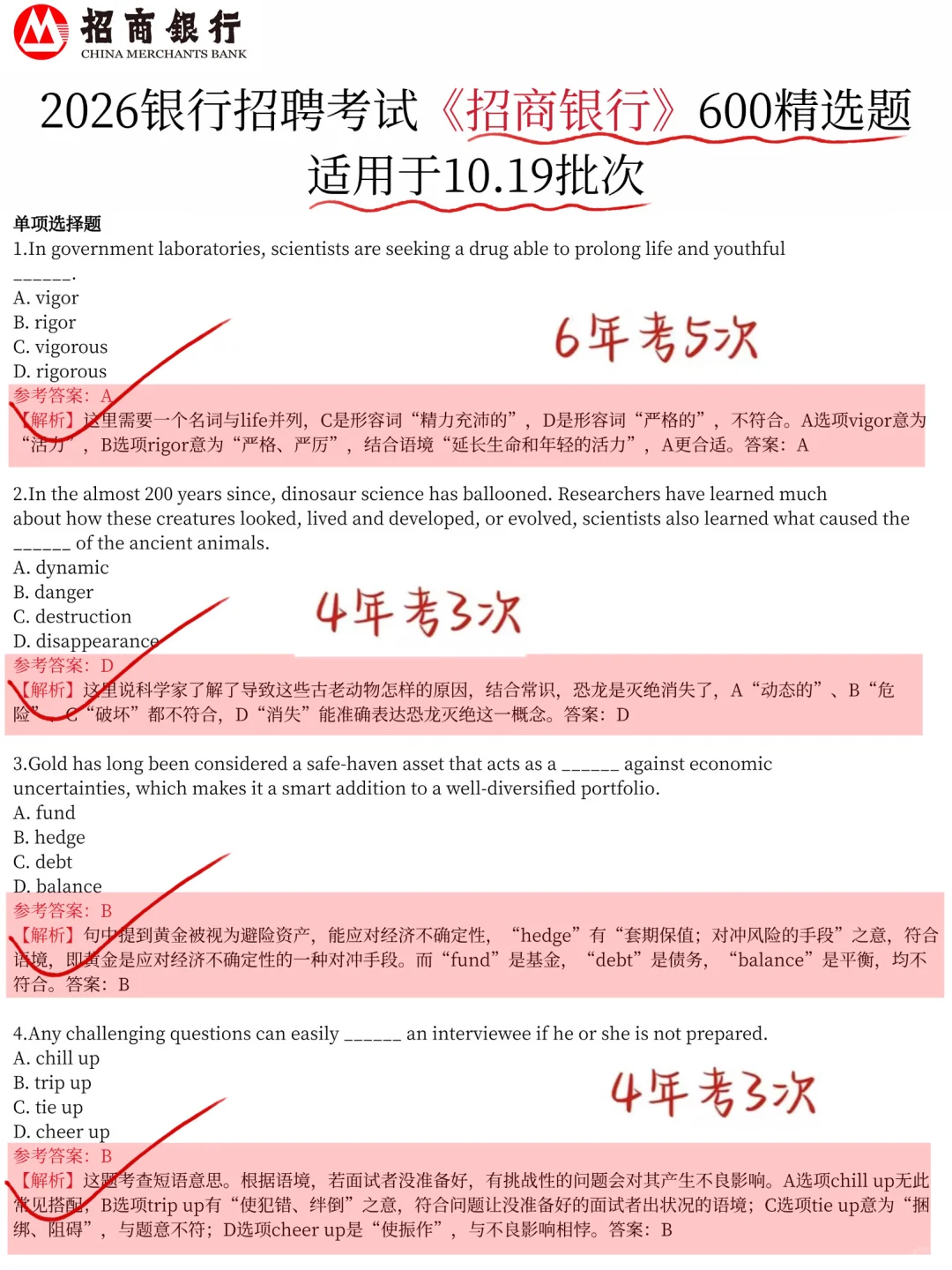 10.19招商银行第二批笔试，12h背完保底89分