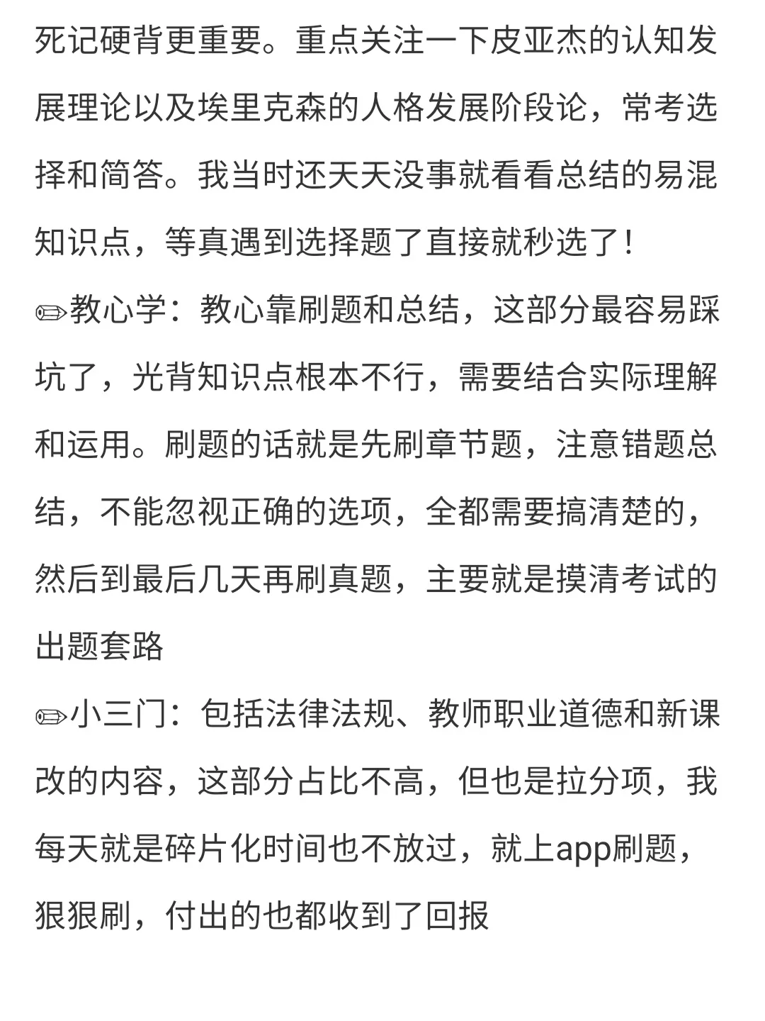 因为淋过雨，所以想给备考吉林特岗的撑把伞