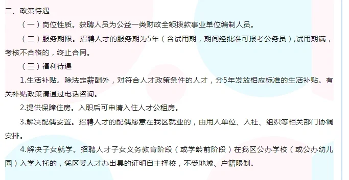 云浮市云城区招聘紧缺人才