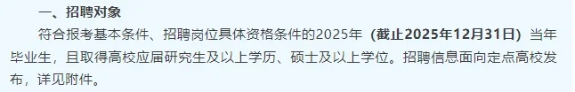 朝阳师范学院2025年面向高校招录工作人员