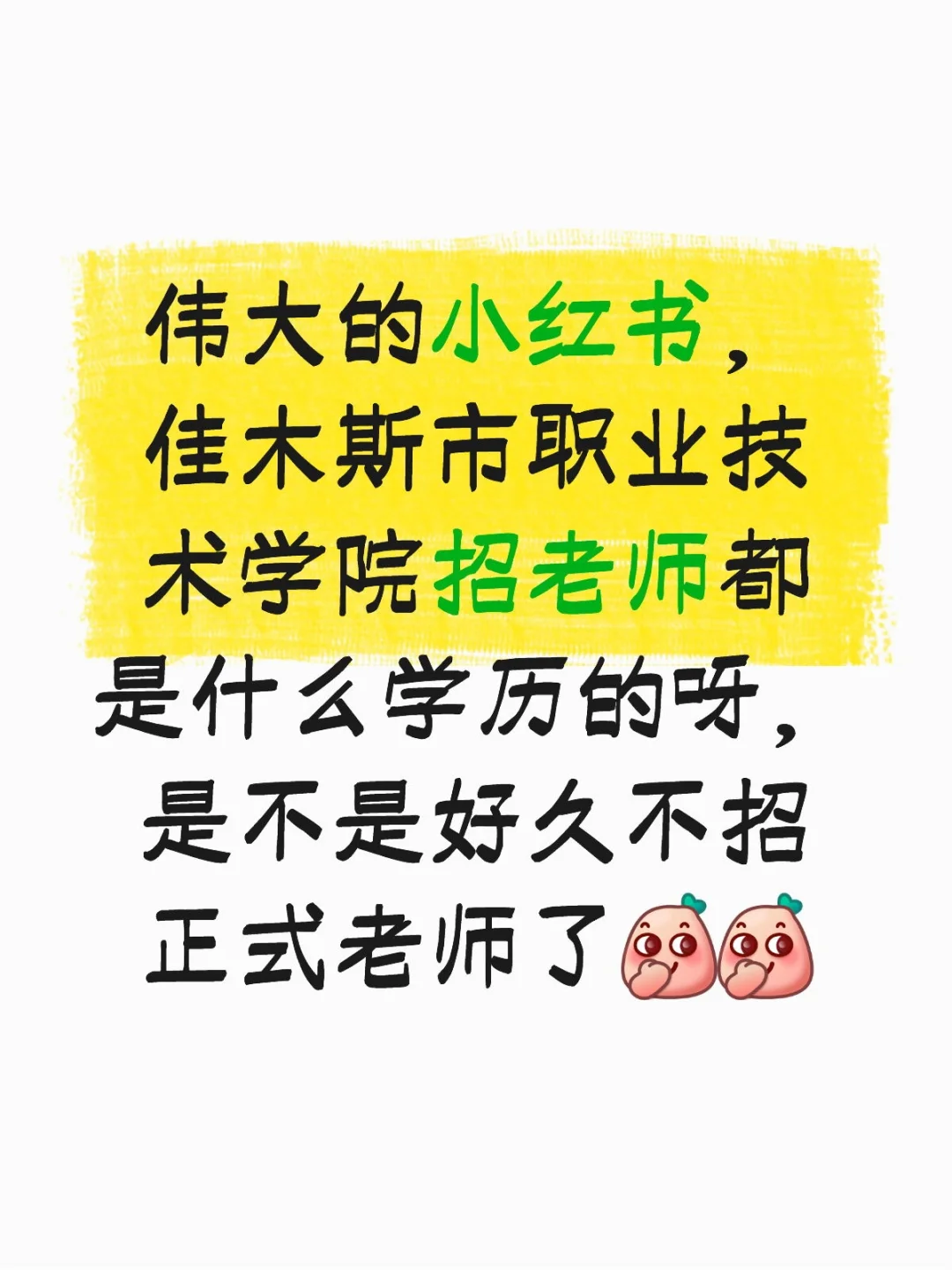 佳木斯市职业技术学院