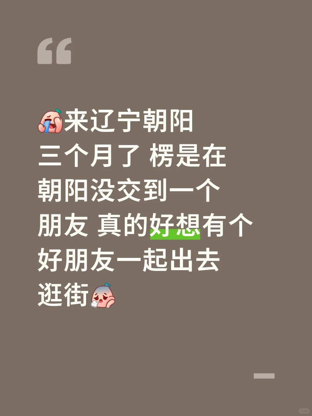 00后在线求一个好朋友！