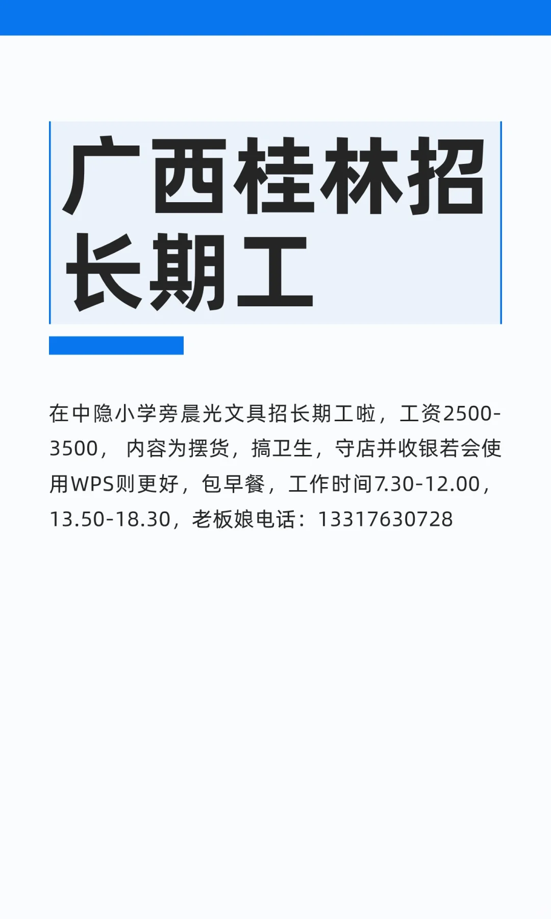 广西桂林招长期工