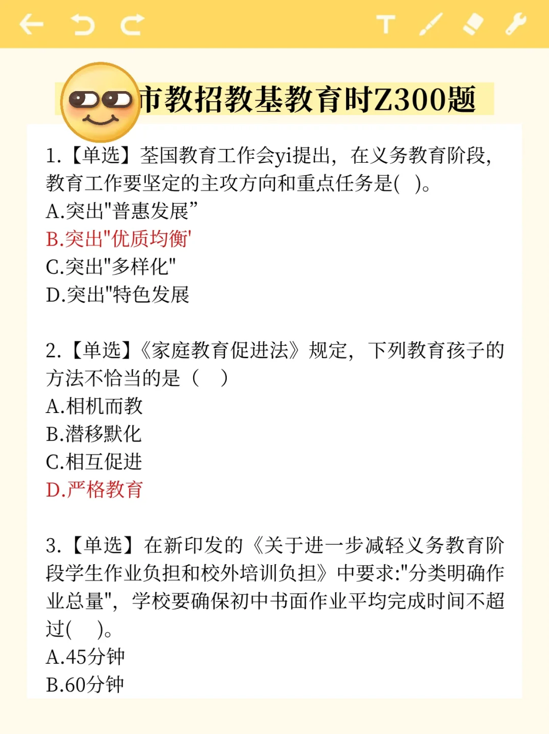 丹东市教师招聘笔试蕞后五套题还有没唰的吗