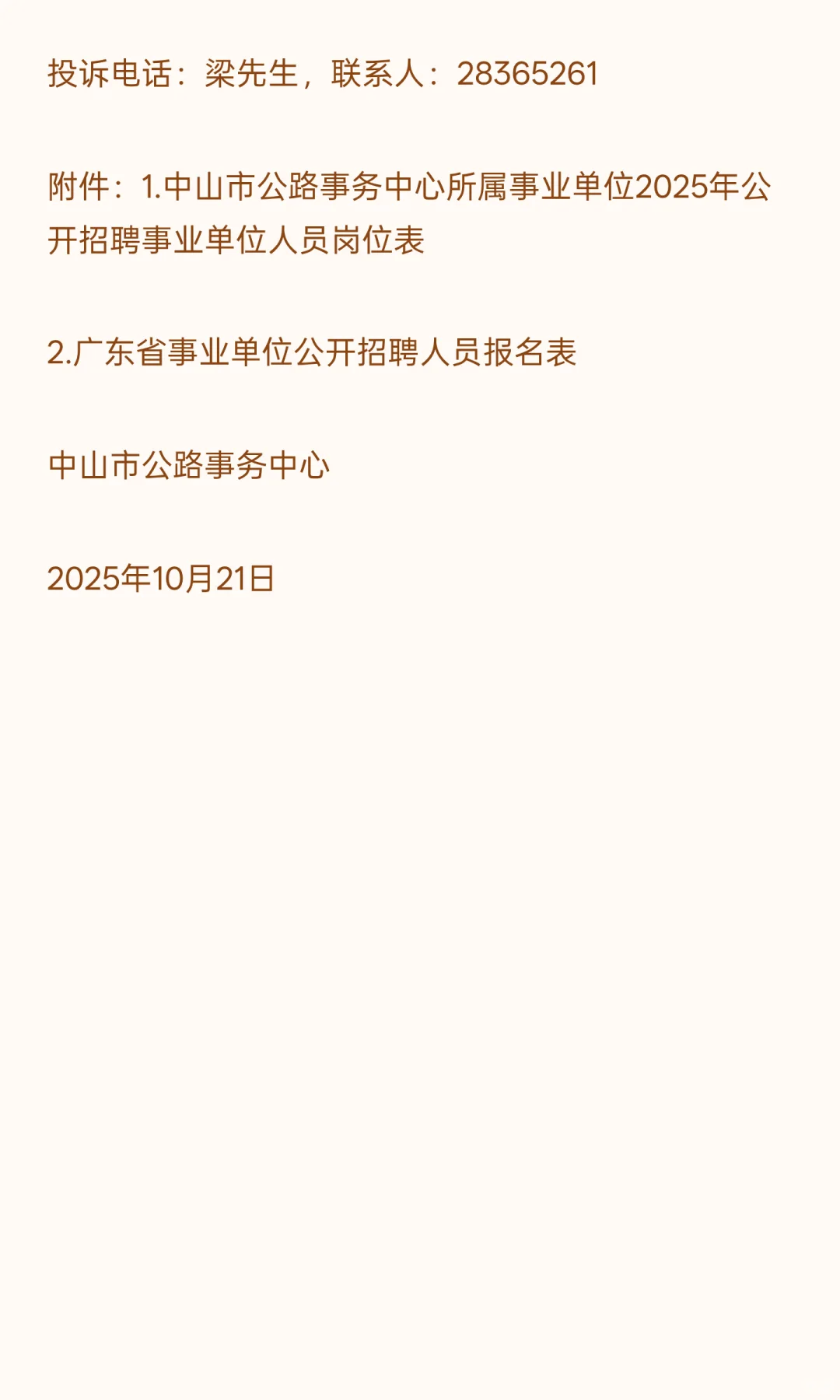 中山 I 事业编制 I 招4人