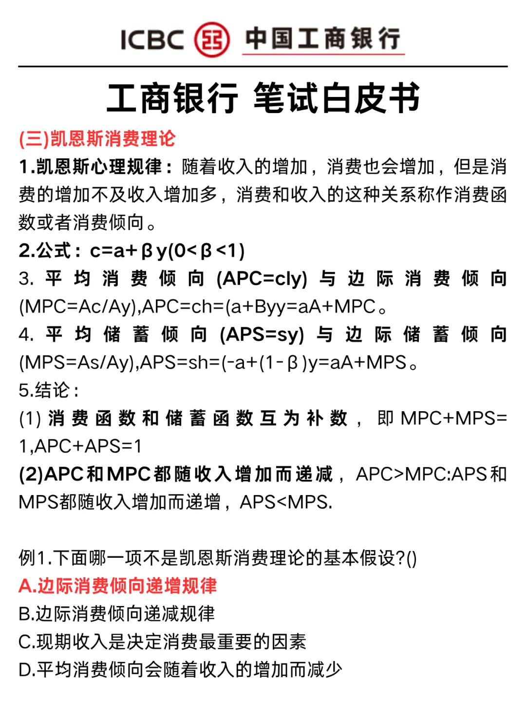 提醒一下，收到11.2工商银行笔试通知的人！
