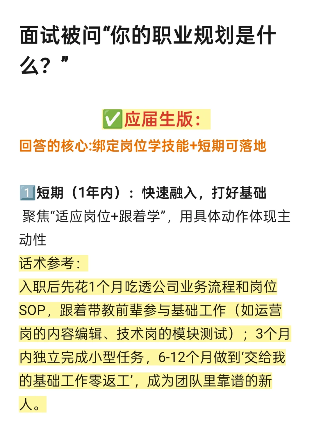 原来大家被问到职业规划都是这么回答的啊