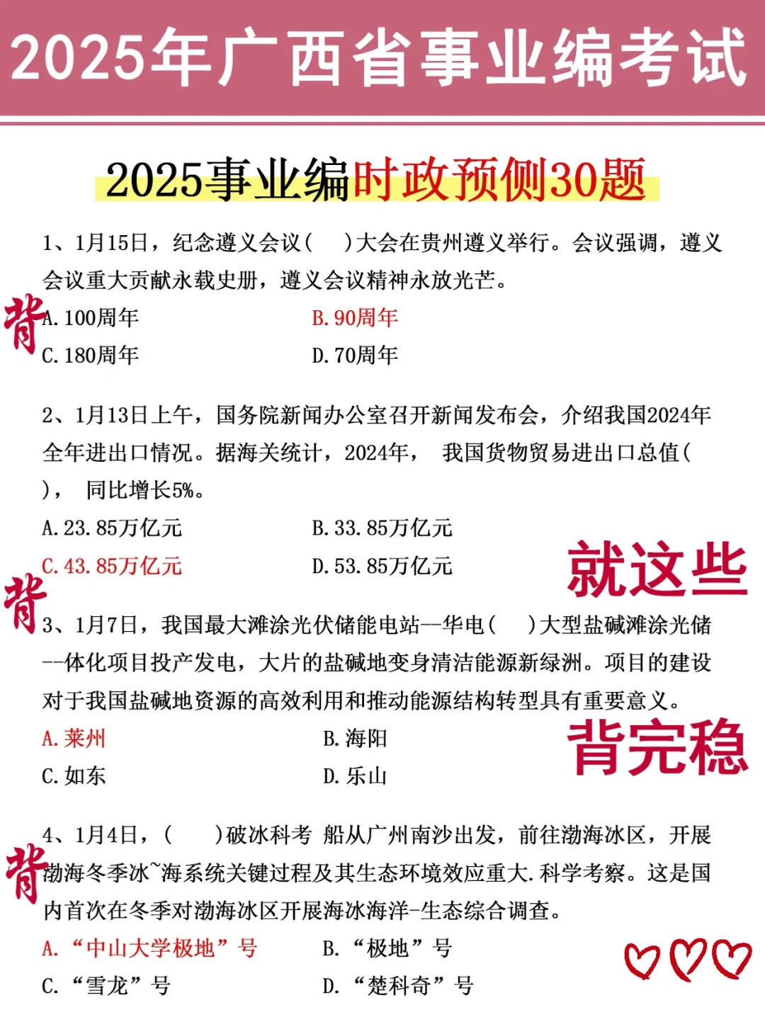 周六广西事业编，放心玩吧，考试就像抄嗒案