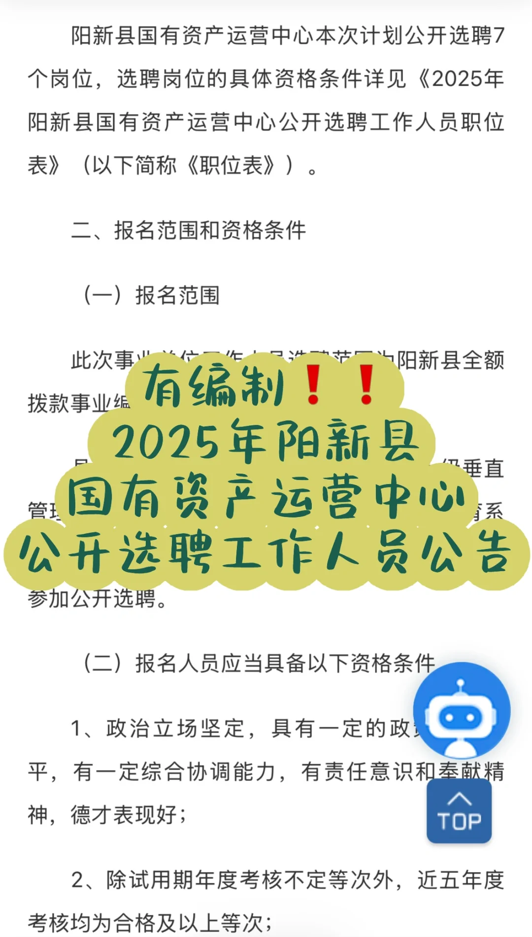 2025年阳新县国有资产运营中心公开选聘