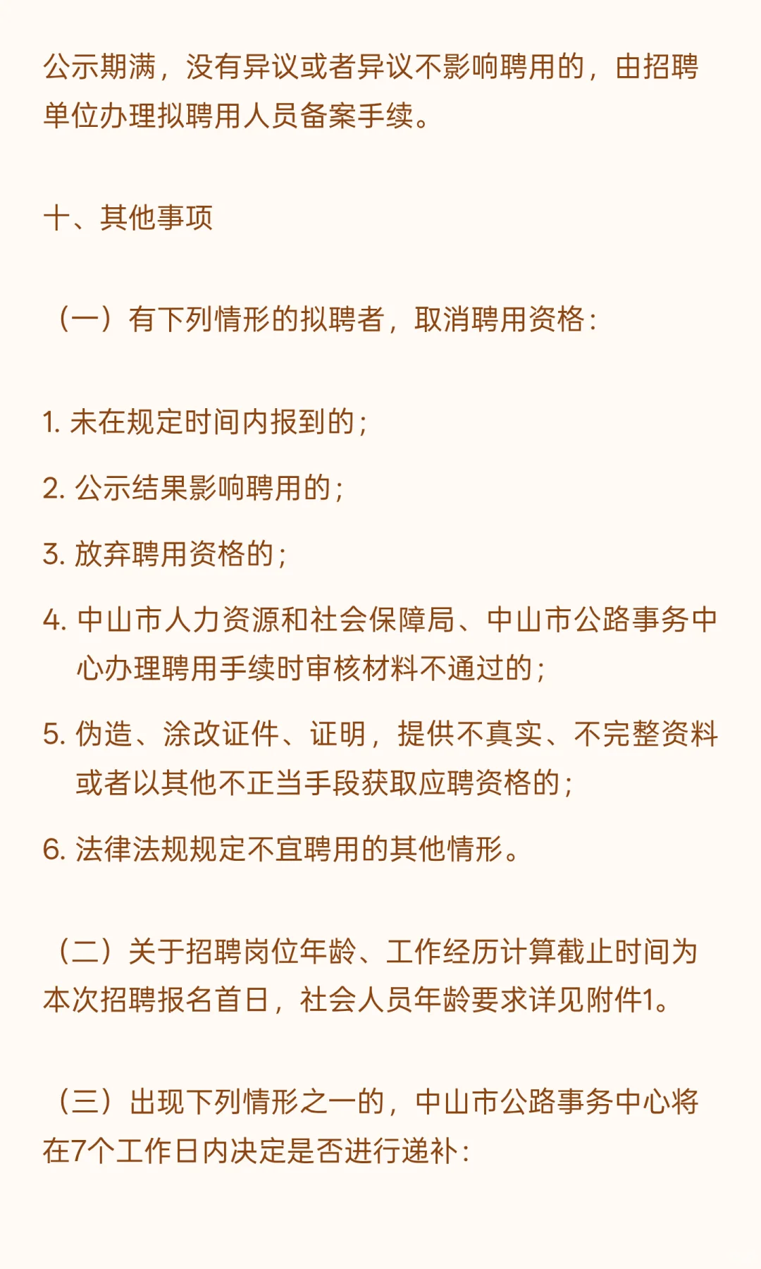 中山 I 事业编制 I 招4人