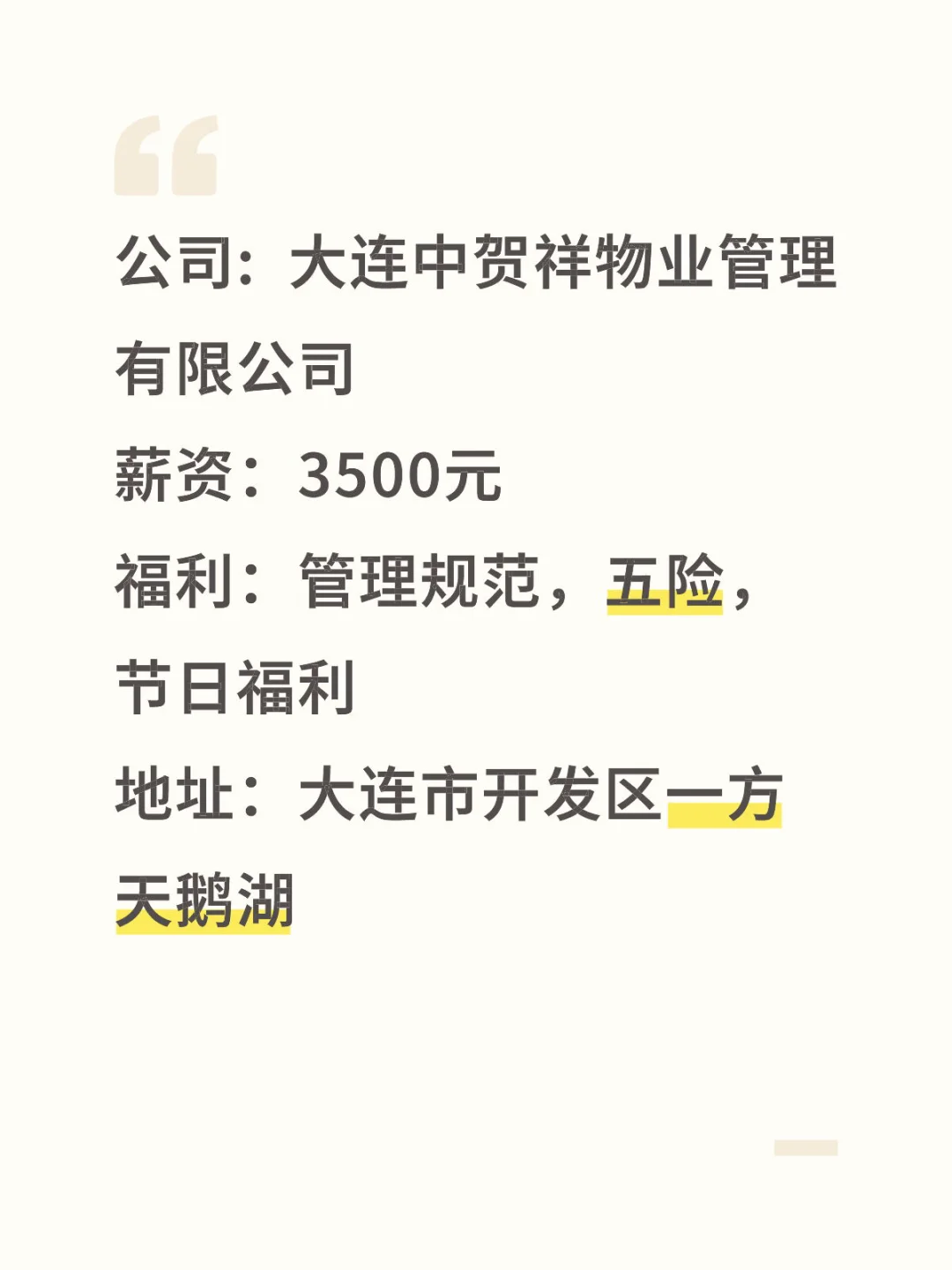 物业园主任