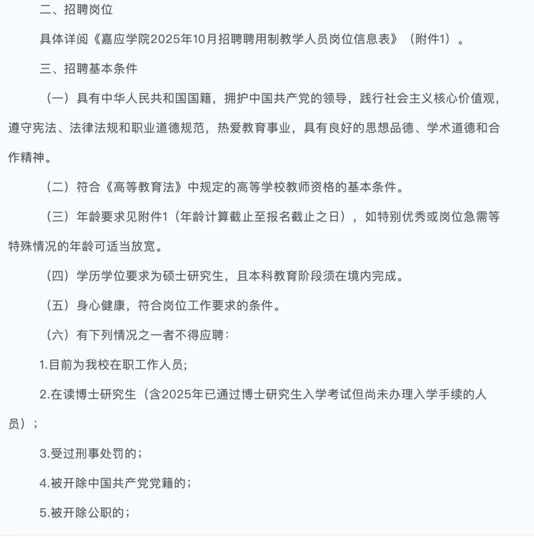 嘉应学院2025年10月招聘公告